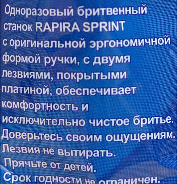Изображение товара Набор бритвенных станков Rapira Спринт Одноразовый 2 лезвия (10шт)