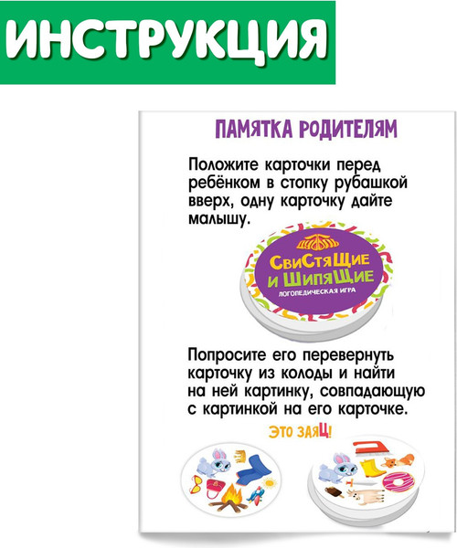 Изображение товара Развивающие карточки Zabiaka Логопедическая. Свистящие и шипящие / 7107399