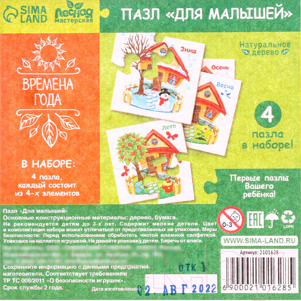 Изображение товара Развивающая игра Лесная мастерская Времена года / 2101628