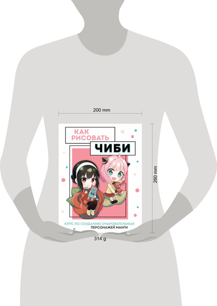 Изображение товара Нехудожественная книга Бомбора Как рисовать чиби (Николаева Анна)