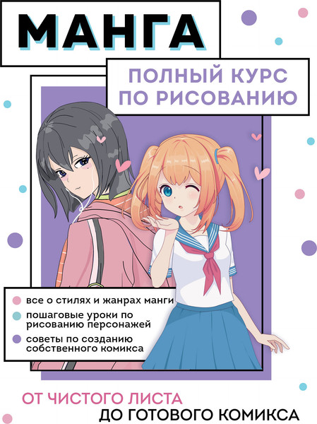 Изображение товара Книга Бомбора Манга. Полный курс по рисованию (Николаева Анна)