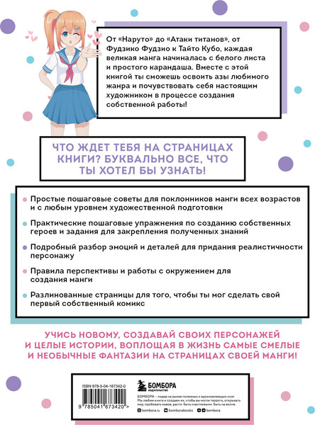 Изображение товара Книга Бомбора Манга. Полный курс по рисованию (Николаева Анна)