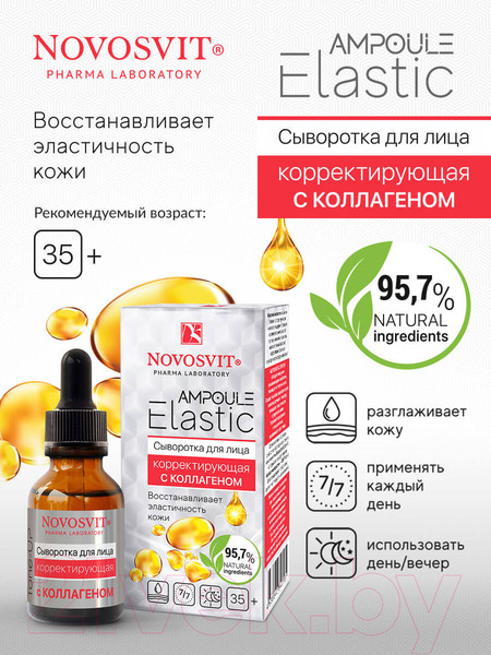 Изображение товара Сыворотка для лица Novosvit Ampoule Elastic Корректирующая с Коллагеном (25мл)