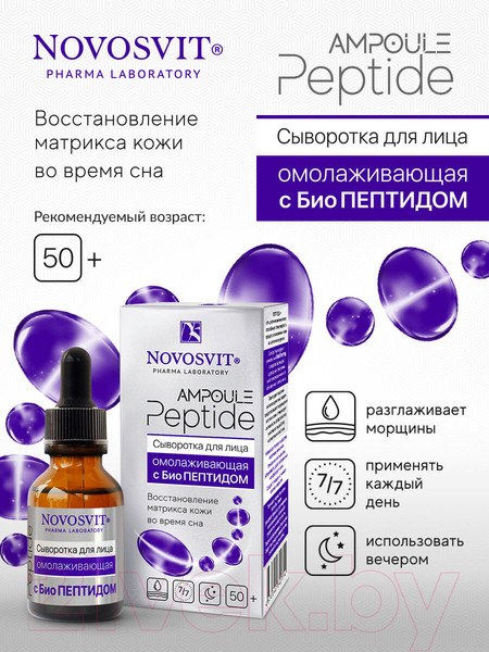 Изображение товара Сыворотка для лица Novosvit Ampoule Peptide Омолаживающая с БиоПептидом (25мл)