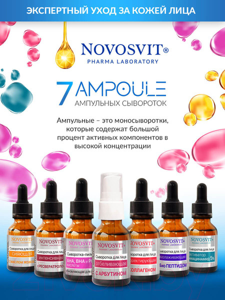Изображение товара Сыворотка для лица Novosvit Ampoule Peptide Омолаживающая с БиоПептидом (25мл)
