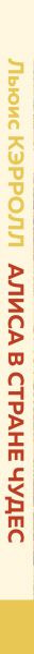 Изображение товара Книга Эксмо Алиса в Стране чудес, твердая обложка (Кэрролл Льюис)