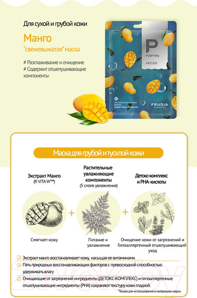 Изображение товара Набор масок для лица Frudia My Orchard Seeze Mask Mango (10шт)