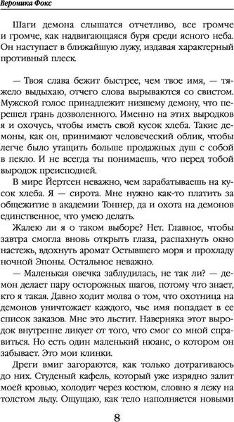 Изображение товара Книга Эксмо Королевство остывших морей. Демонические клинки (Фокс Вероника)