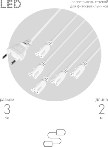 Изображение товара Кабель для фитосветильника ЭРА Fito Б0059055