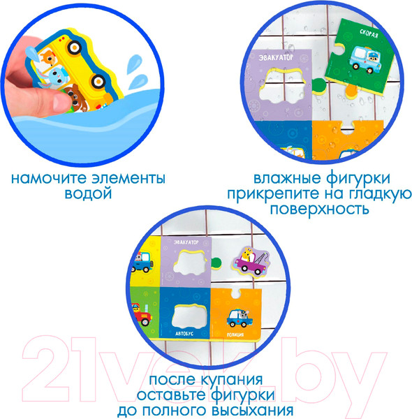 Изображение товара Набор игрушек для ванной Крошка Я Веселый транспорт 2 в 1 / 7345336