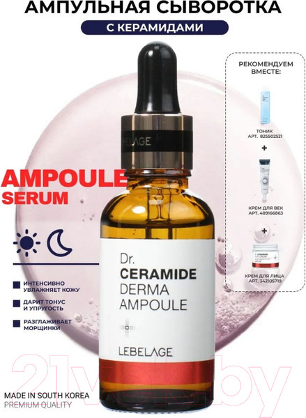 Изображение товара Сыворотка для лица Lebelage Dr.Ceramide Derma Ampoule антивозрастная (30мл)