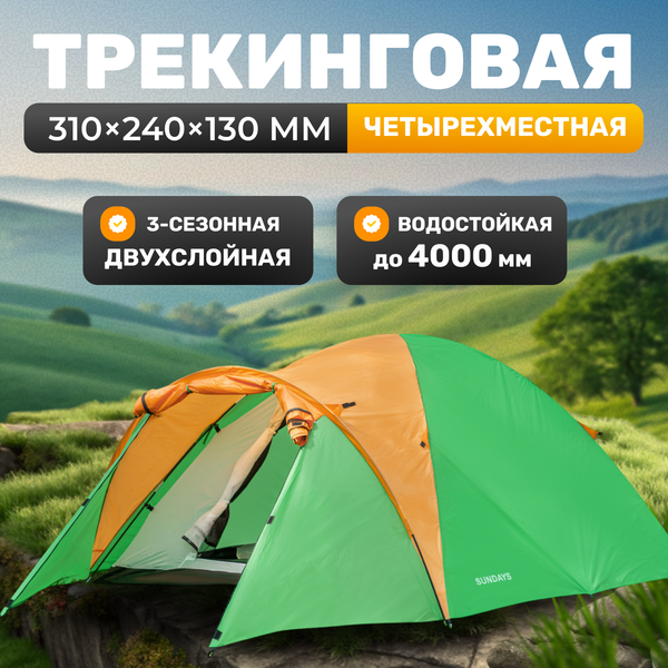 Изображение товара Палатка Sundays ZC-TT010-4P v2 (зеленый/желтый)