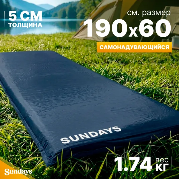 Туристический коврик Sundays Самонадувающийся ZC-SIM001-1 (5см, темно-синий)