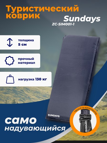 Туристический коврик Sundays ZC-SIM001-1 (5см, темно-синий)