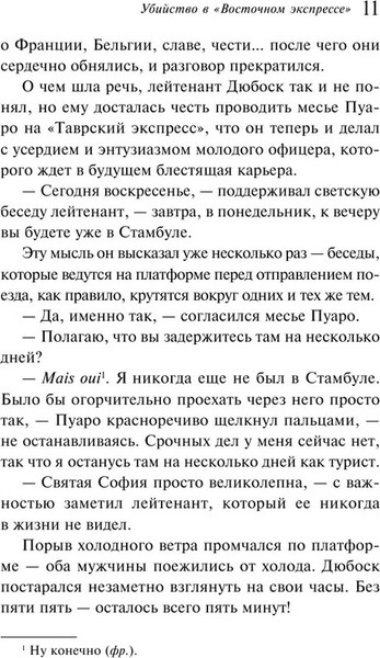 Изображение товара Книга Эксмо Убийство в Восточном экспрессе (Кристи Агата)