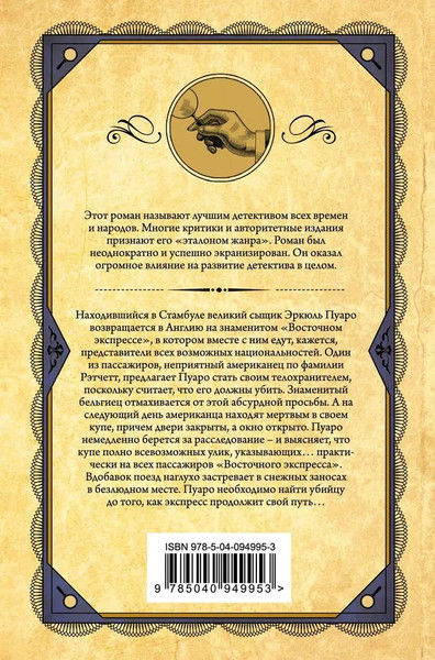 Изображение товара Книга Эксмо Убийство в Восточном экспрессе (Кристи Агата)