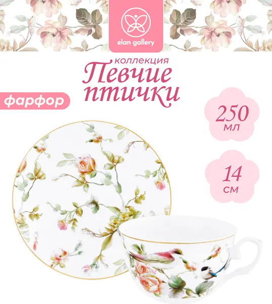 Изображение товара Чашка с блюдцем Elan Gallery Певчие птички / 730756