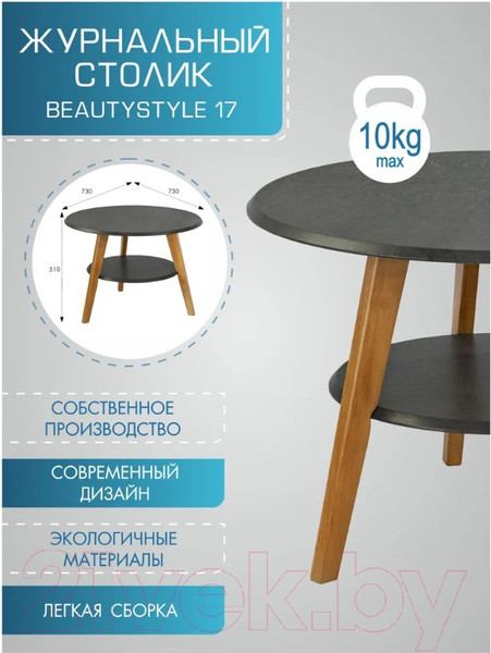 Изображение товара Журнальный столик Мебелик BeautyStyle 17 (серый бетон/бук)