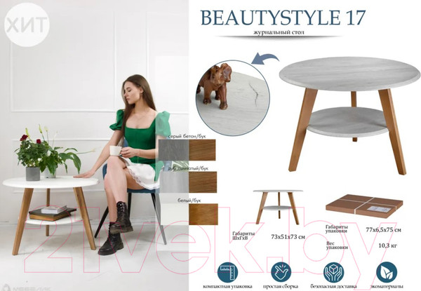 Изображение товара Журнальный столик Мебелик BeautyStyle 17 (серый бетон/бук)