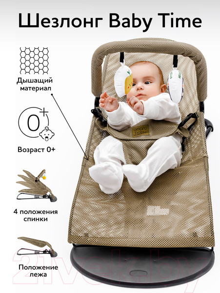 Изображение товара Детский шезлонг Amarobaby Baby Time / AB21-25BT/03 (бежевый)