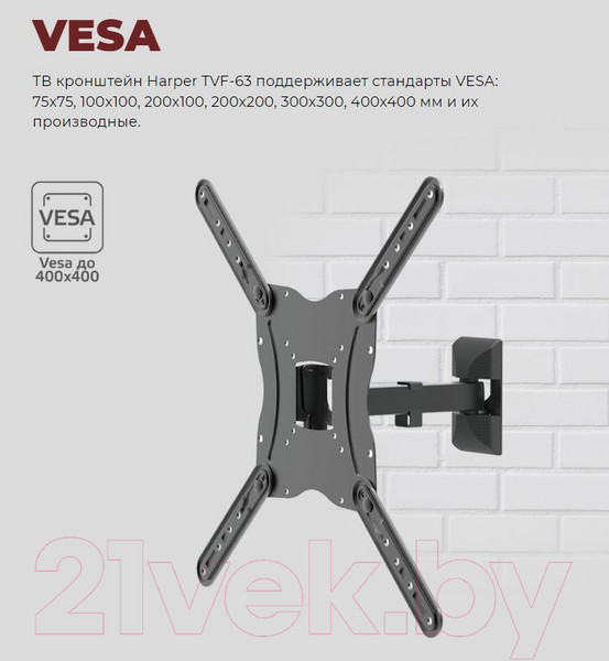 Изображение товара Кронштейн для телевизора Harper TVF-63 (черный)