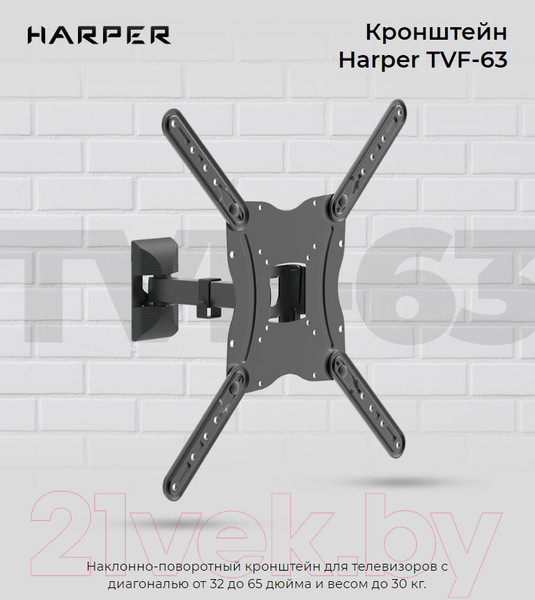 Изображение товара Кронштейн для телевизора Harper TVF-63 (черный)