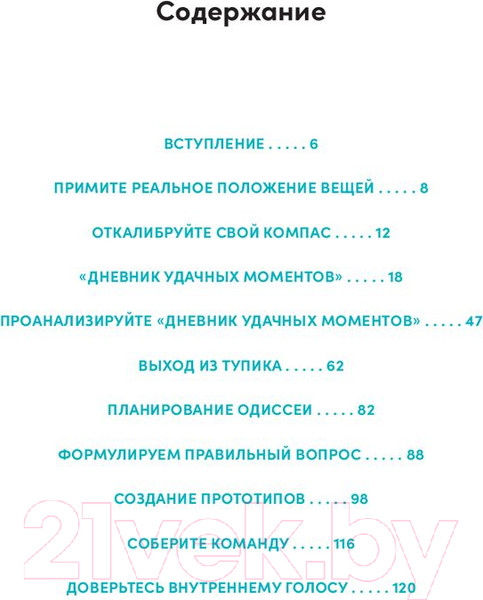 Изображение товара Книга Альпина Дизайн вашей жизни. Живите так, как нужно именно вам (Эванс Д.)