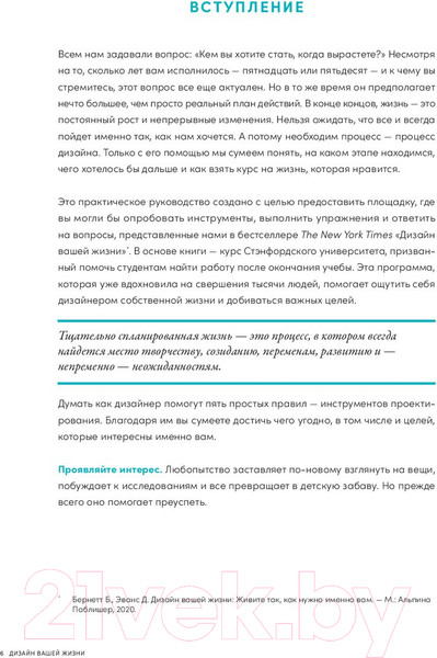 Изображение товара Книга Альпина Дизайн вашей жизни. Живите так, как нужно именно вам (Эванс Д.)