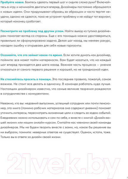 Изображение товара Книга Альпина Дизайн вашей жизни. Живите так, как нужно именно вам (Эванс Д.)