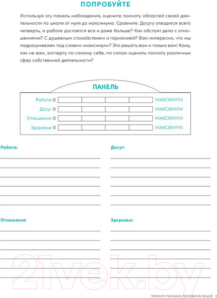 Изображение товара Книга Альпина Дизайн вашей жизни. Живите так, как нужно именно вам (Эванс Д.)