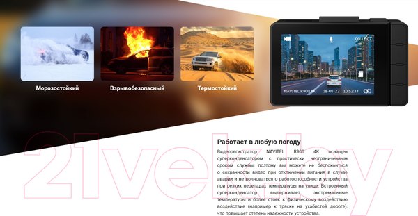 Изображение товара Автомобильный видеорегистратор Navitel R900 4K