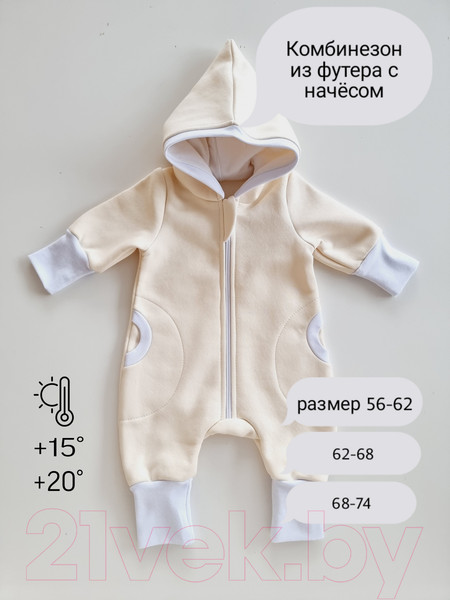 Изображение товара Комбинезон для малышей Sofi Гном / 3210-2 (р.74, кремовый)