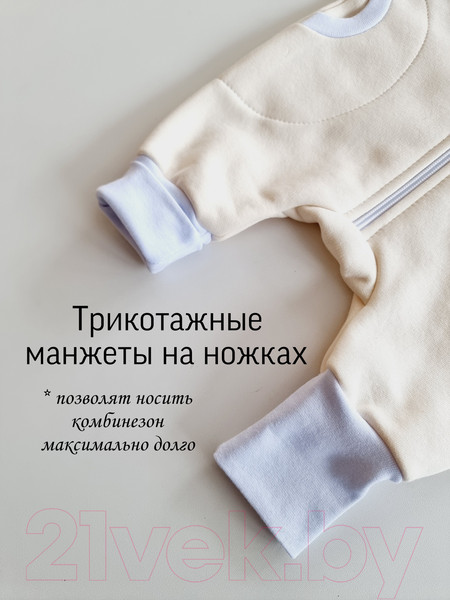 Изображение товара Комбинезон для малышей Sofi Гном / 3110-2 (р.68, кремовый)