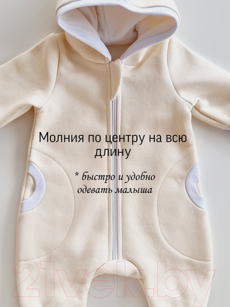 Изображение товара Комбинезон для малышей Sofi Гном / 3110-2 (р.68, кремовый)