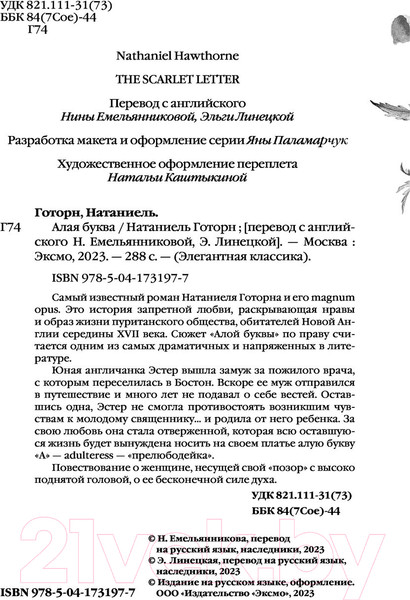 Изображение товара Книга Эксмо Алая буква (Готорн Н.)