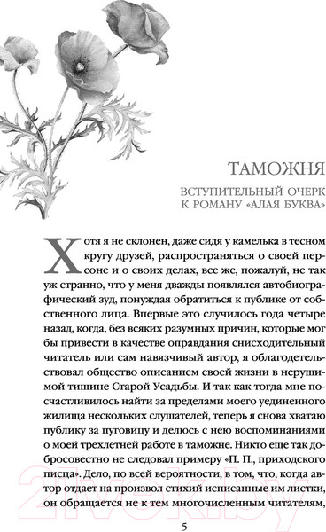 Изображение товара Книга Эксмо Алая буква (Готорн Н.)