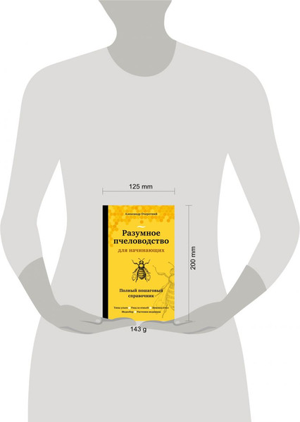 Изображение товара Книга Эксмо Разумное пчеловодство для начинающих (Очеретний Александр)
