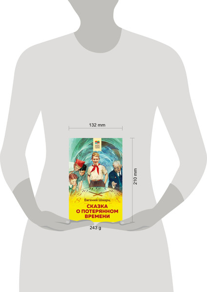 Изображение товара Книга Эксмо Сказка о потерянном времени, твердая обложка (Шварц Евгений)