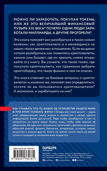 Изображение товара Книга Эксмо Криптовалюты. Знания, которые не займут много места (Черняева Е.)