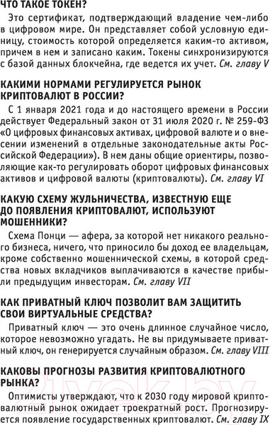 Изображение товара Книга Эксмо Криптовалюты. Знания, которые не займут много места (Черняева Е.)
