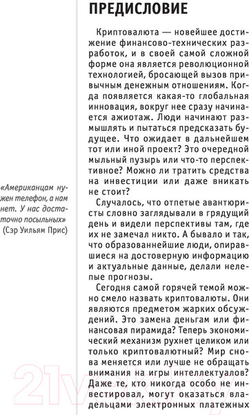Изображение товара Книга Эксмо Криптовалюты. Знания, которые не займут много места (Черняева Е.)