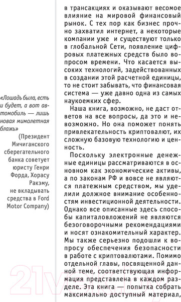 Изображение товара Книга Эксмо Криптовалюты. Знания, которые не займут много места (Черняева Е.)