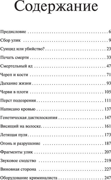 Изображение товара Книга Эксмо Криминалистика на пальцах и других частях тела (Иннес Брайан, Донкастер Люси)