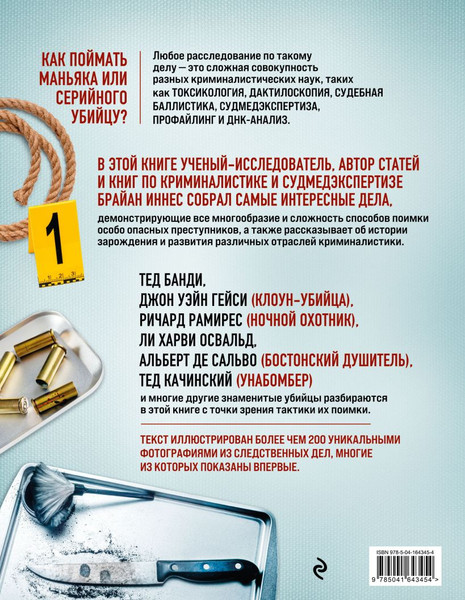 Изображение товара Книга Эксмо Криминалистика на пальцах и других частях тела (Иннес Брайан, Донкастер Люси)