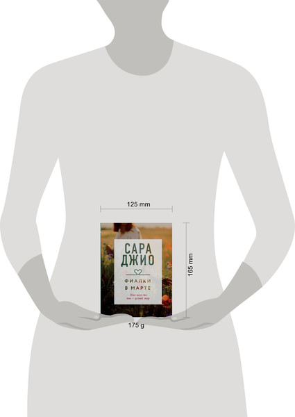 Изображение товара Книга Эксмо Фиалки в марте / 9785041169268 (Джио С.)