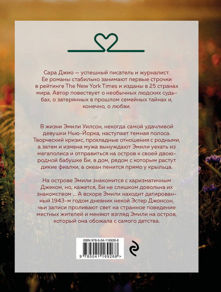 Изображение товара Книга Эксмо Фиалки в марте / 9785041169268 (Джио С.)