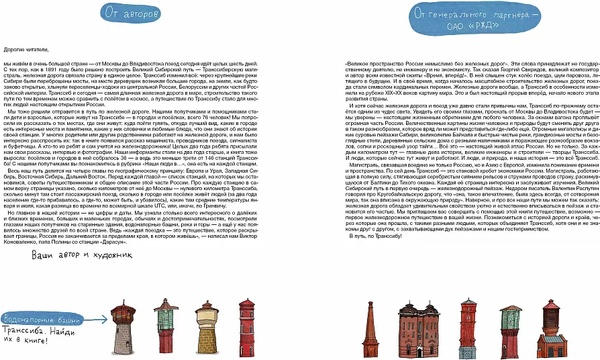 Изображение товара Книга Издательство Самокат Транссиб. Поезд отправляется! (Литвина А.)