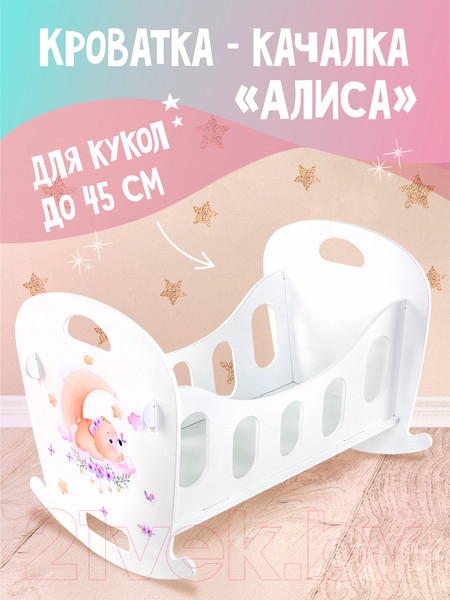 Изображение товара Аксессуар для куклы Woody Кроватка. Алиса Мишка / 03908