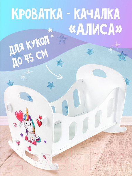 Изображение товара Аксессуар для куклы Woody Кроватка. Алиса Единорог с сердцем / 03939
