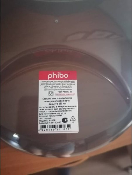Изображение товара Крышка для СВЧ Phibo 431160013 (черный)